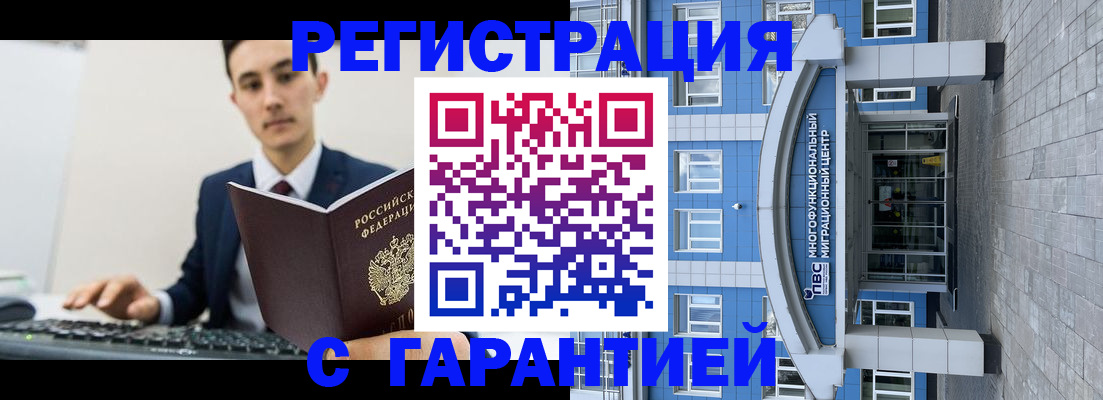 временная регистрация гарантия в Апатитах