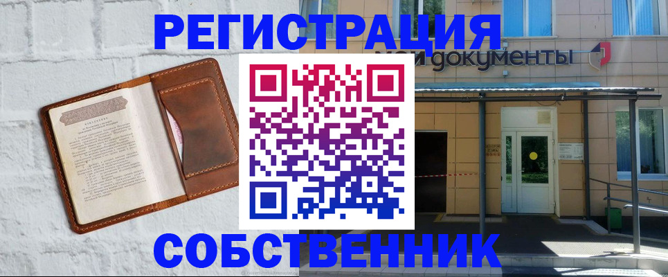 временная регистрация купить в Апатитах